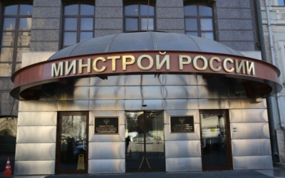 Минстрой
